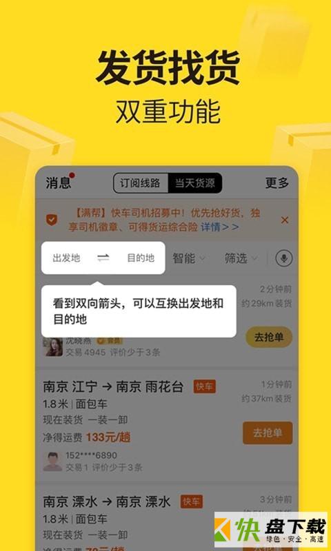 货车帮货主版app