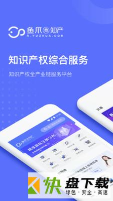 鱼爪知产app