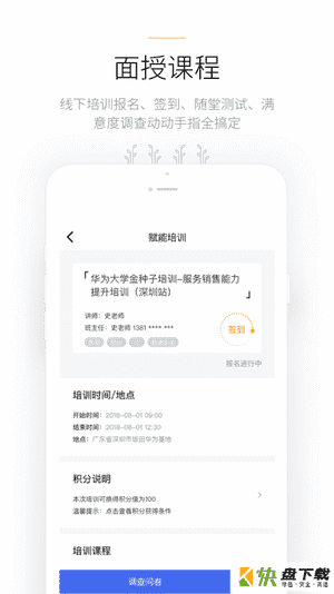 华为合作伙伴app