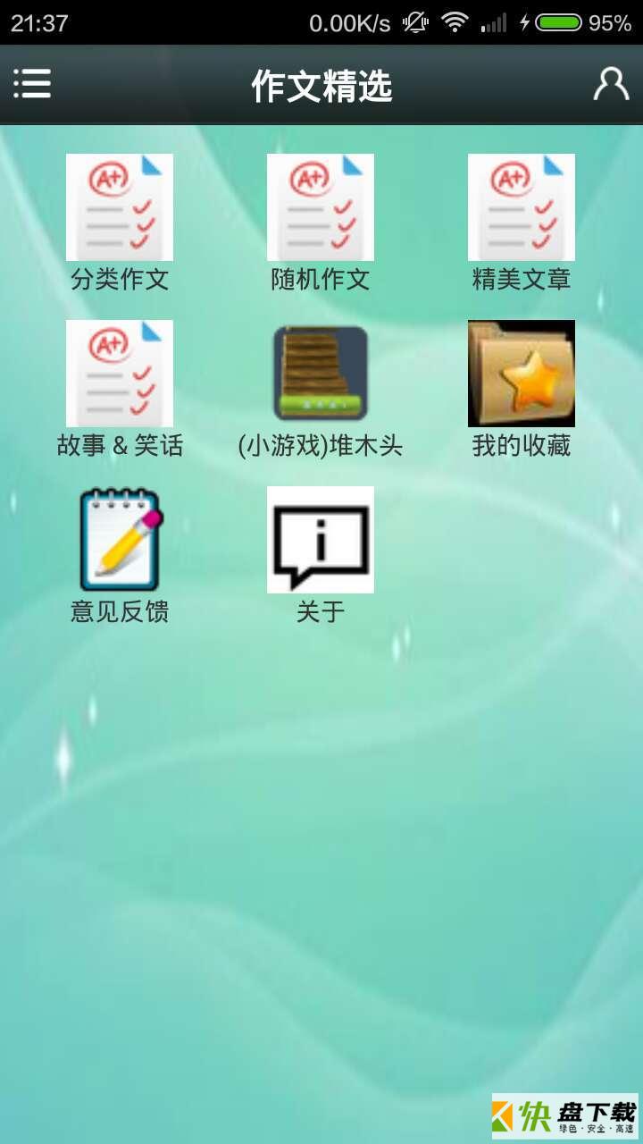 作文助手app