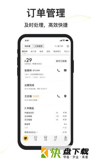 美团外卖商家版app