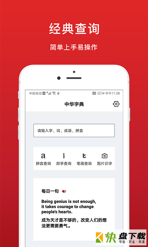 中华字典app