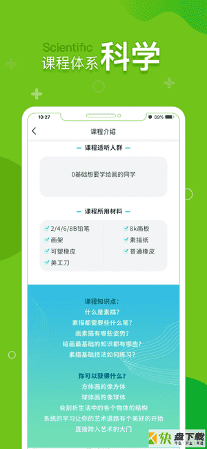 安卓版提树APP v1.3.9