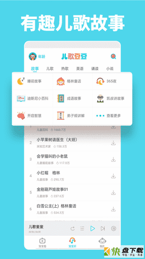 儿歌豆豆安卓版 v1.1.7.0