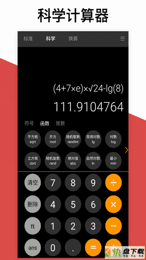 安卓版数学计算器APP v2.1.7
