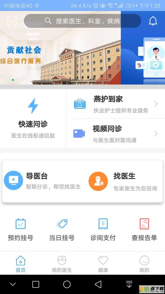 北京燕化医院app