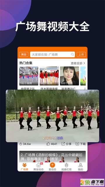 安卓版广场舞多多APP v3.6.4.0