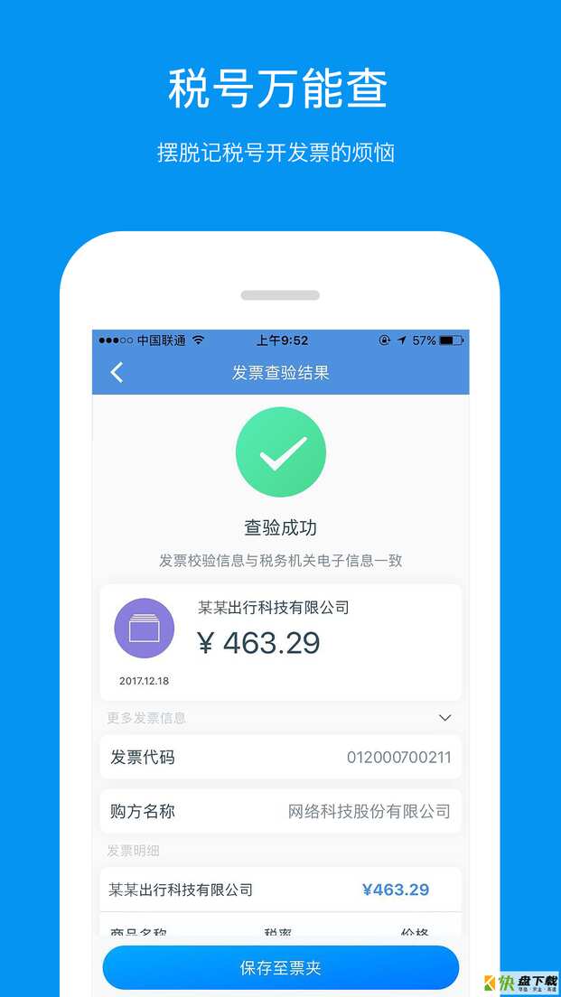 票友记手机APP下载 v2.5.1