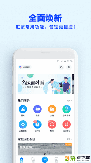 天翼云盘app