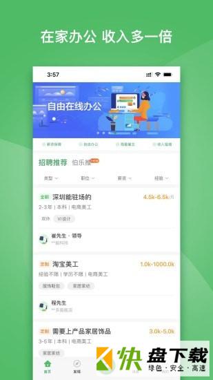 点雇求职app