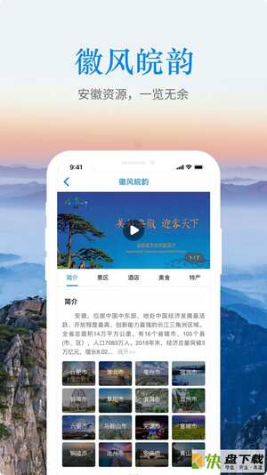 皖游通手机APP下载 v1.2.1