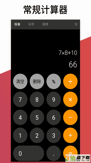 数学计算器app