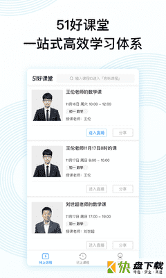 51好课堂app