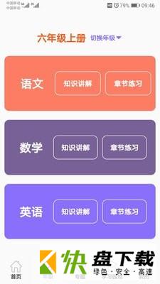 小学知识点安卓版 v2.3.5