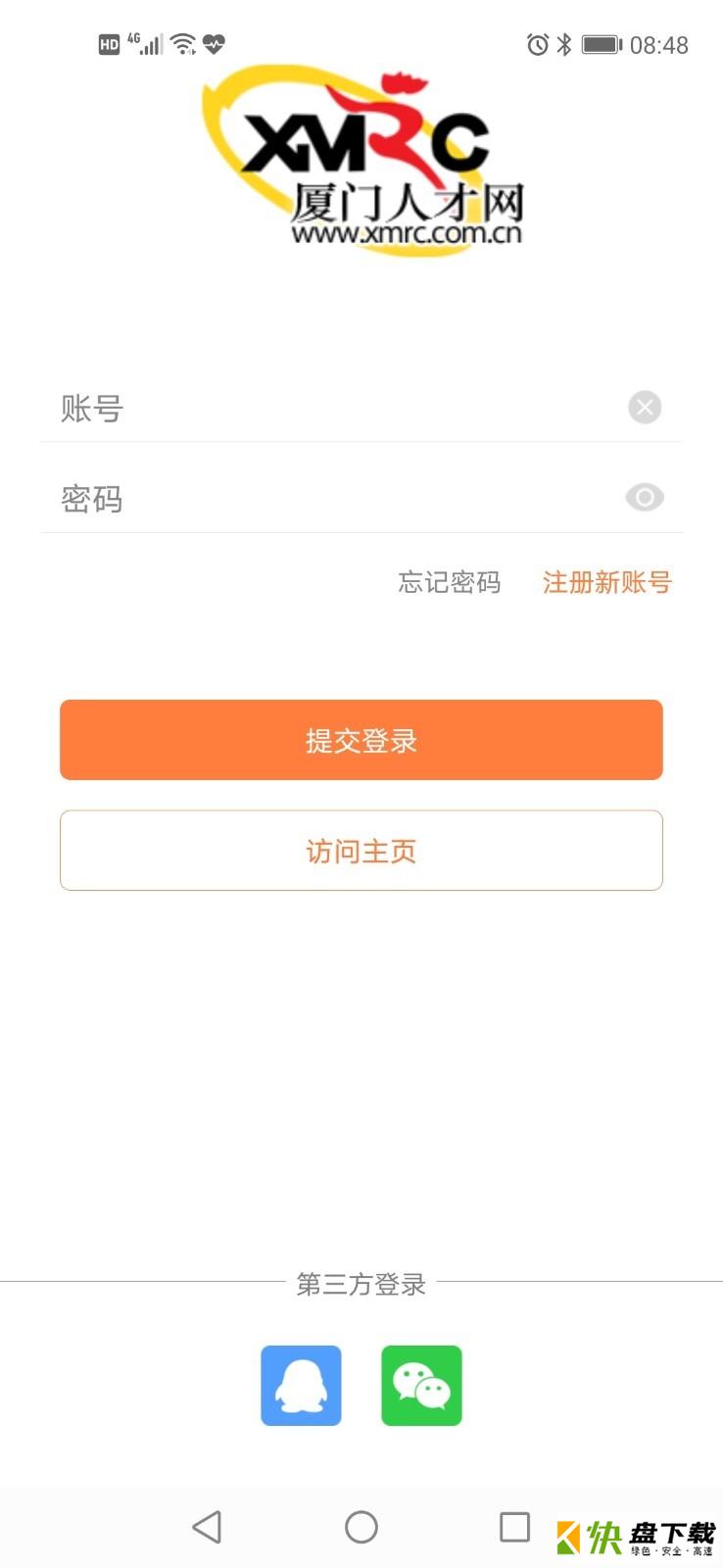 厦门人才网手机APP下载 v4.2.6.2