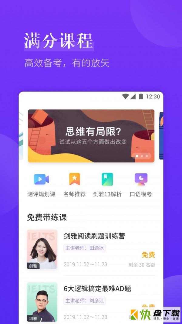 安卓版雅思考满分APP v4.1.5