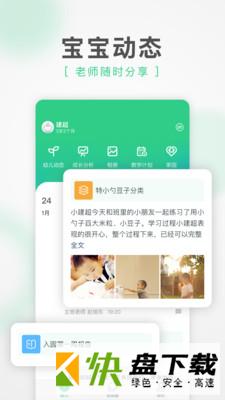 绿橙家长app