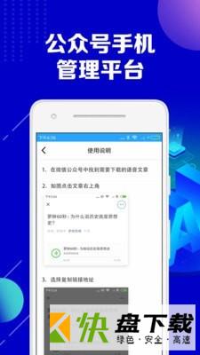 公众号语音助手app