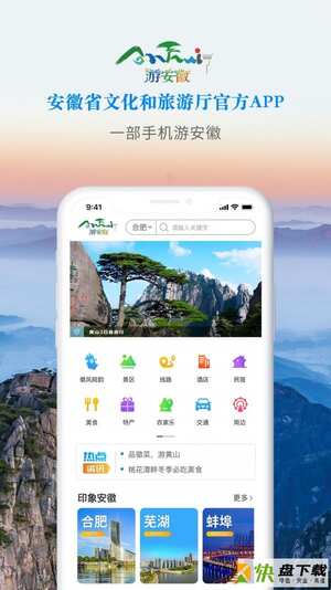 皖游通app