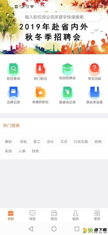 厦门人才网app