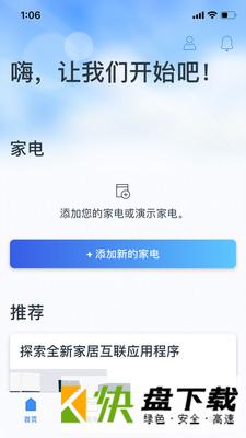 家居互联app