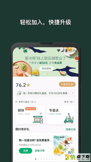 星巴克app