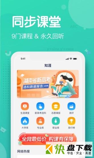 知涯志愿app