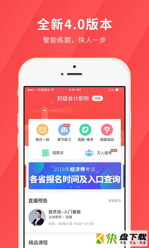 会计快题库app