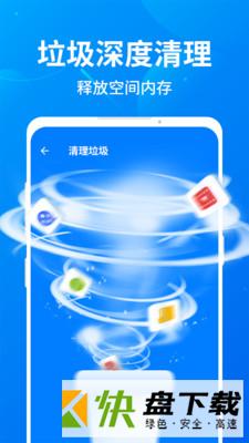 趣加速管家手机APP下载 v1.26.44