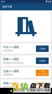 英汉字典app