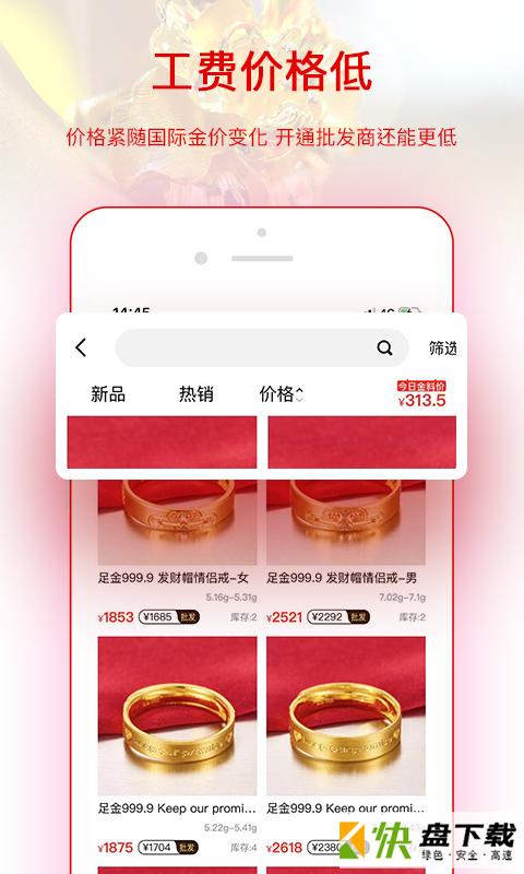 找金手机APP下载 v1.4.8