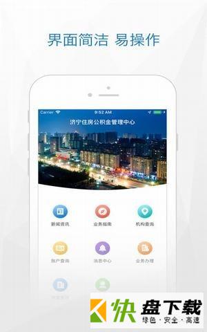 济宁公积金app