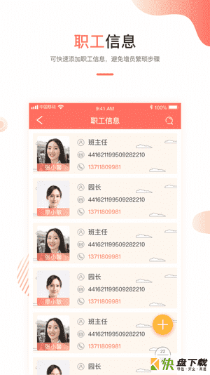 葱米园长版app