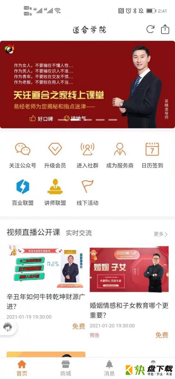 道合文化APP