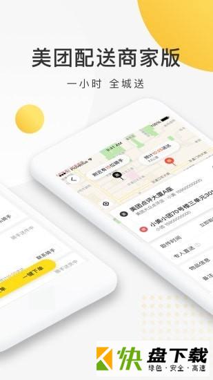 美团配送手机APP下载 v3.7.0.371