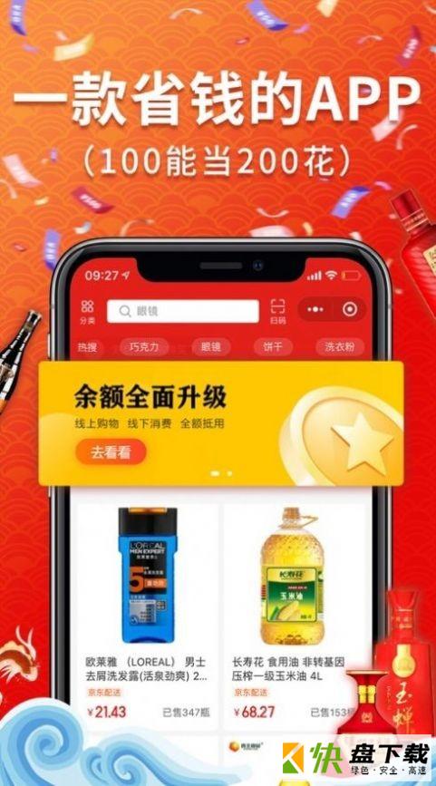 乐享优选平台APP下载