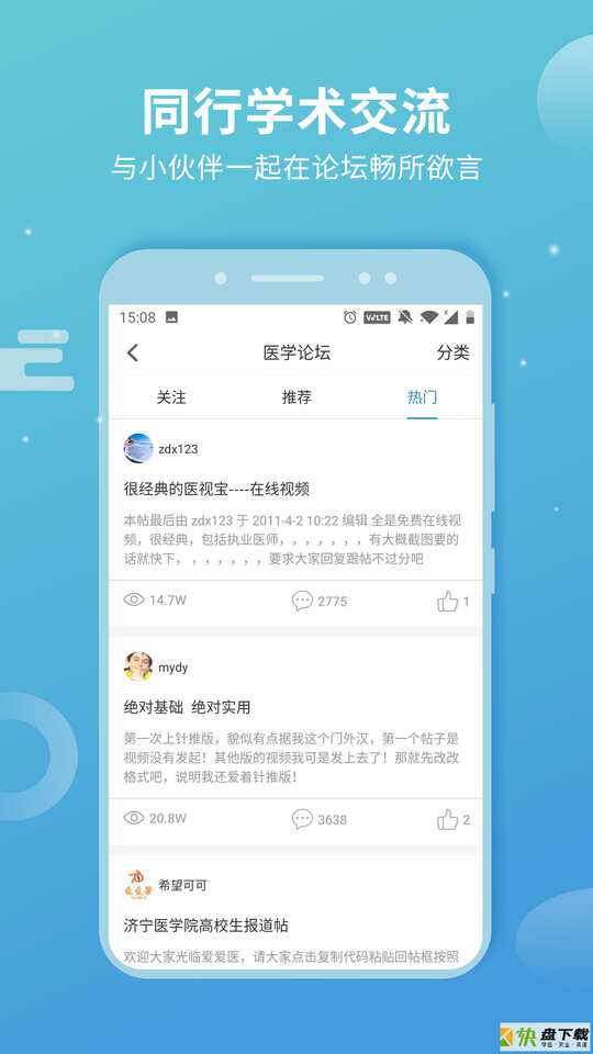 安卓版沪江CCTalk APP v9.12.00