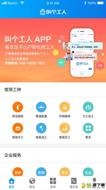 叫个工人app