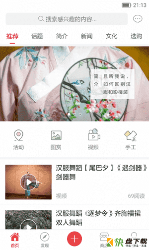 爱汉服app