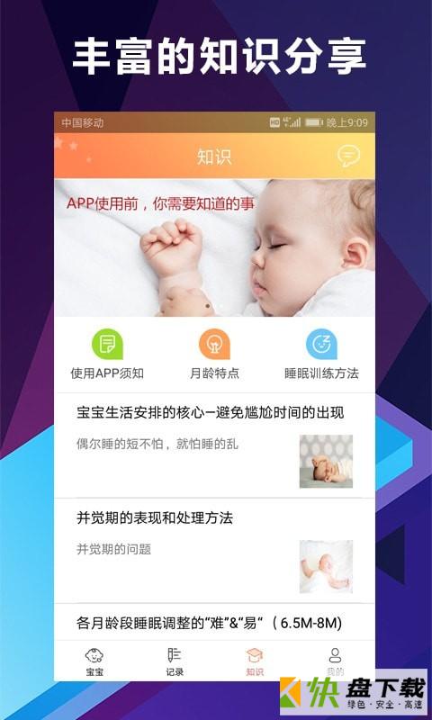 安卓版慧安睡APP v1.5.4