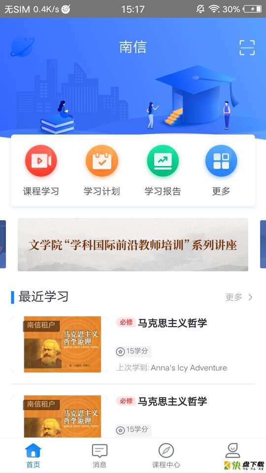 学起Plus app