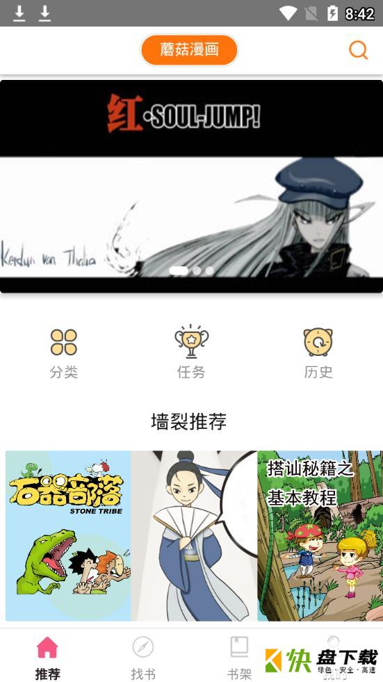 蘑菇漫画APP