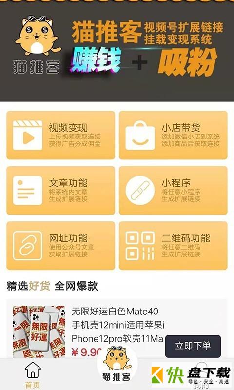 猫推客APP