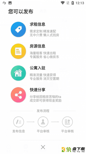 租客网手机APP下载 v1.6.5.0