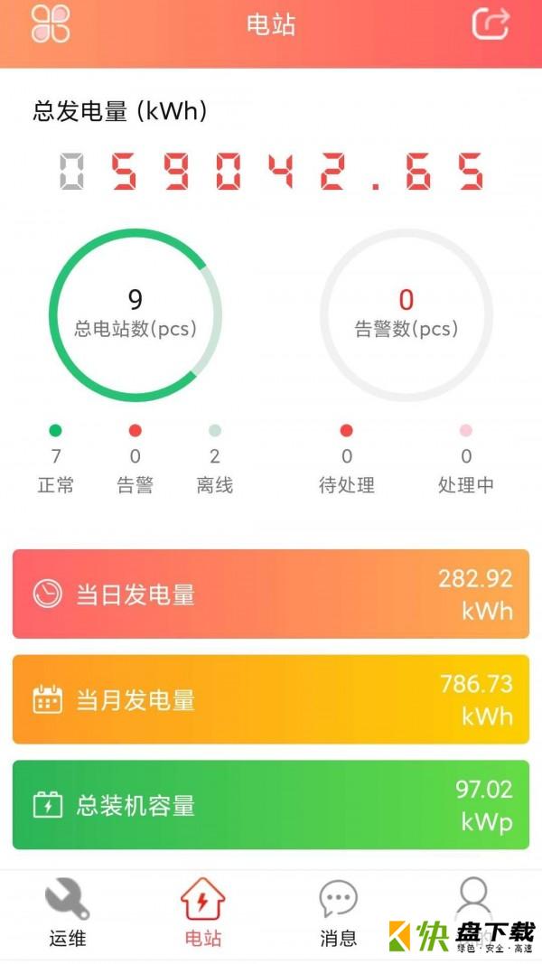 晶太阳运维app