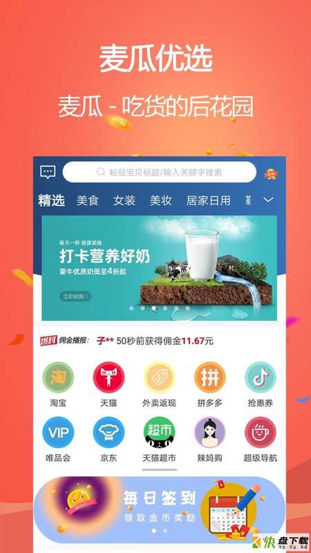 麦瓜app