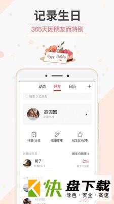 生日管家app