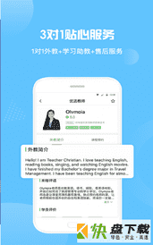 来格英语外教安卓版 v1.05中文版