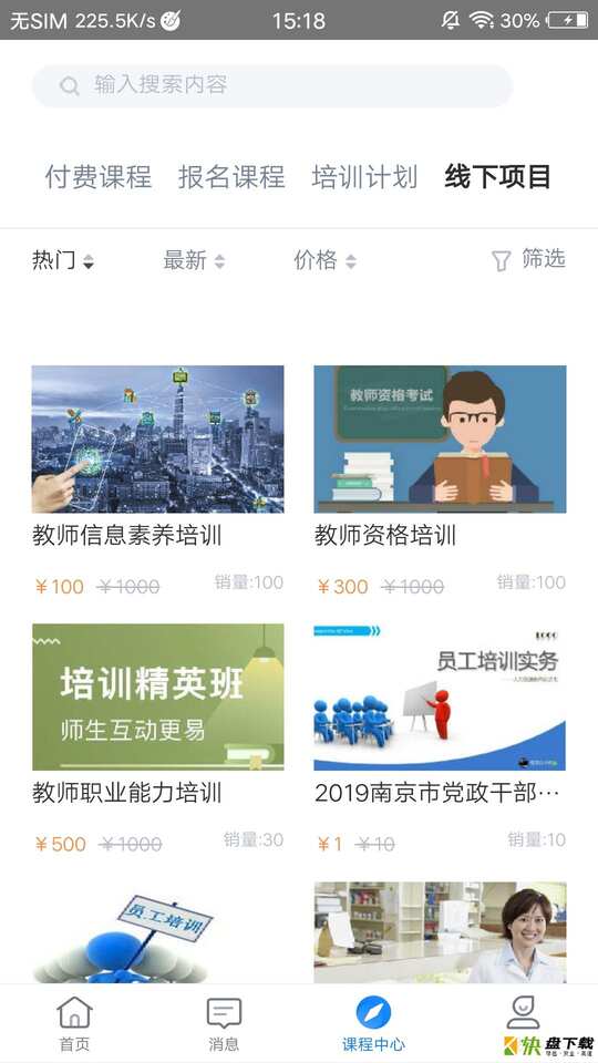 学起Plus手机APP下载 v9.18.0