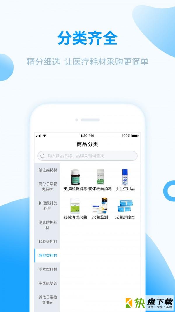 安卓版医械购APP v1.5.6